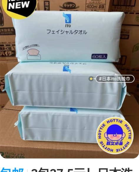 包邮3包37.5元！日本洗脸巾纯棉一次性I...