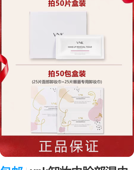 包邮vnk卸妆巾脸部湿巾三合一旅行便携式单...