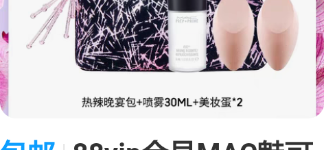 包邮88vip会员MAC魅可定妆喷雾30m...