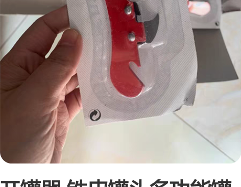 开罐器 铁皮罐头多功能罐头刀 红色全新，之...