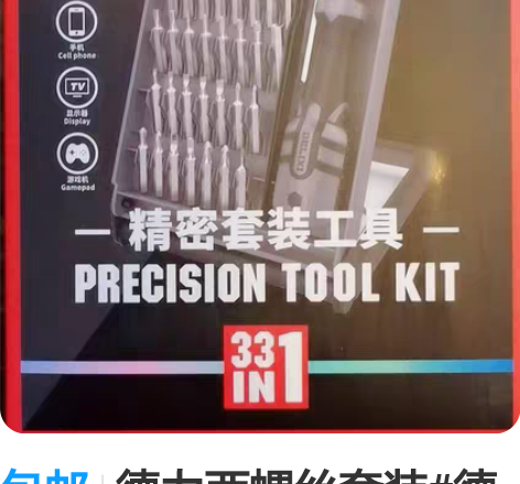 包邮德力西螺丝套装#德力西螺丝刀套装正品！...