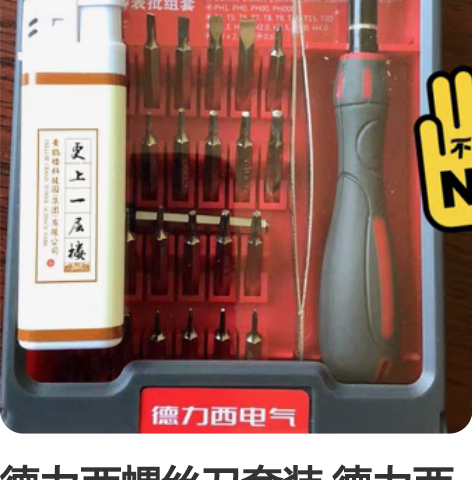 德力西螺丝刀套装 德力西33件套钟表批带加...