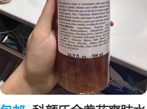 包邮科颜氏金盏花爽肤水500ml 全新未开...