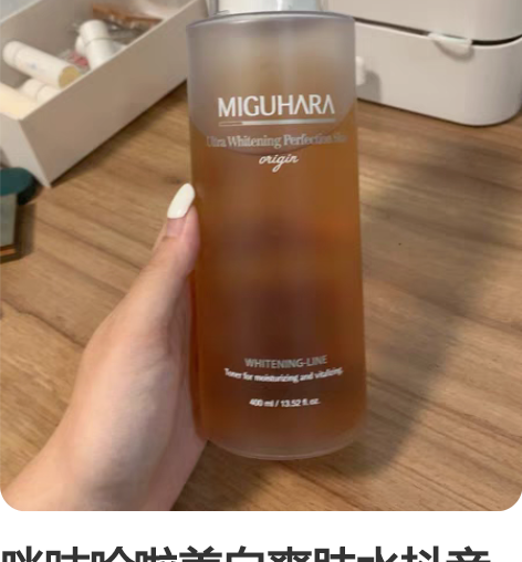 咪咕哈啦美白爽肤水抖音入手128一支,现7...