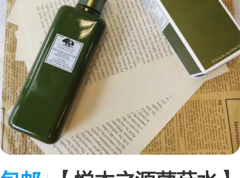 包邮【悦木之源菌菇水】200ml 剩5瓶 ...