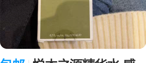 包邮悦木之源精华水 感兴趣的话点“我想要”...