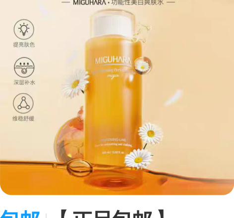 包邮【正品包邮】miguhara咪咕哈拉爽...