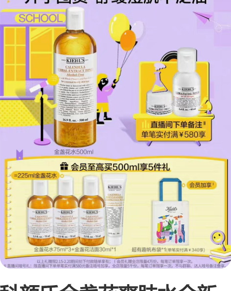 科颜氏金盏花爽肤水全新出~官网购入～500...