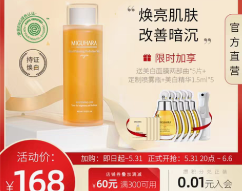 转卖【立即抢购买1送11】MIGUHARA...