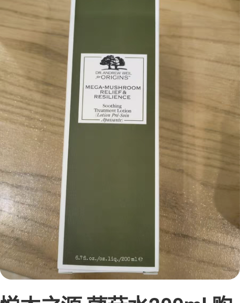 悦木之源 菌菇水200ml 购于沃尔玛网上...