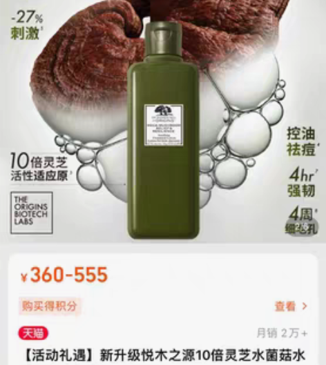 新升级悦木之源10倍灵芝水菌菇水爽肤水油痘...