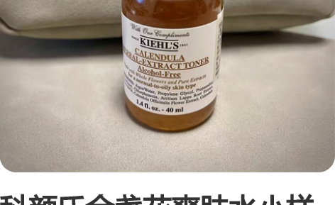 科颜氏金盏花爽肤水小样 40ml 感兴趣的...