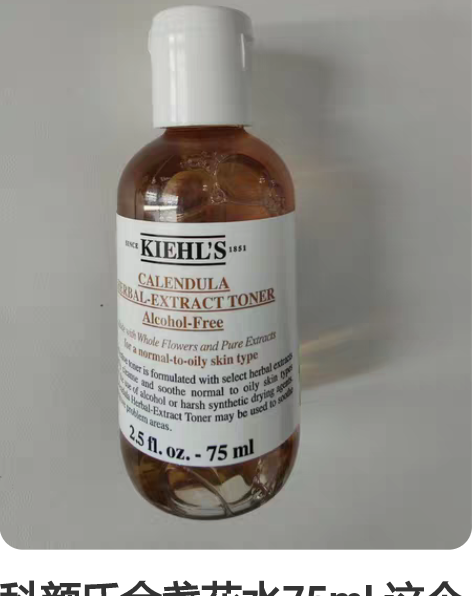 科颜氏金盏花水75ml 这个月购于天猫旗舰...