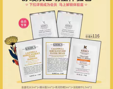 转卖【会员专享体验包】科颜氏套装 高保湿金...