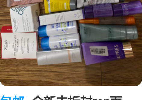 包邮全新未拆封ren面霜，防晒霜，奥杰尼洁...