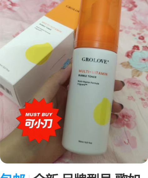 包邮全新 品牌型号 歌如兰泡泡水 新旧程度...