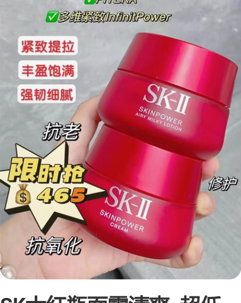 SK大红瓶面霜清爽  超低价快薅 465 ...