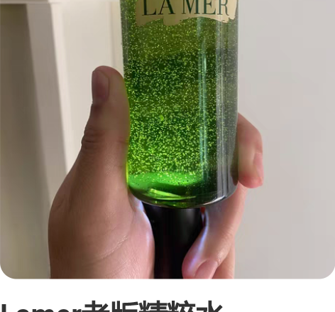 海蓝之谜精粹水150ml旧版 日上现货 正...