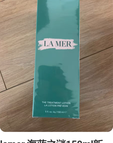 lamer 海蓝之谜150ml新版 精粹水...