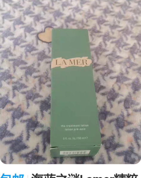 包邮海蓝之谜Lamer精粹水，全新未使用 ...