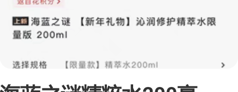 海蓝之谜精粹水200毫升,不是150毫升哈...
