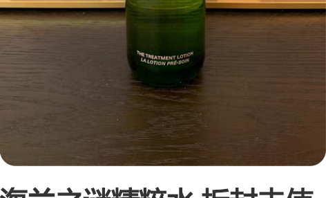 海兰之谜精粹水 拆封未使用、托朋友从海南免...