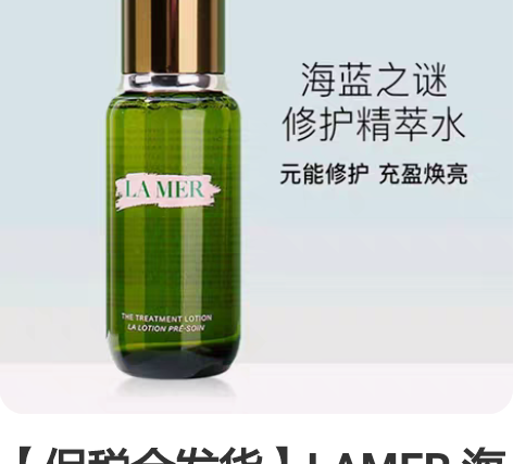 【保税仓发货】LAMER 海蓝之谜修护精粹...