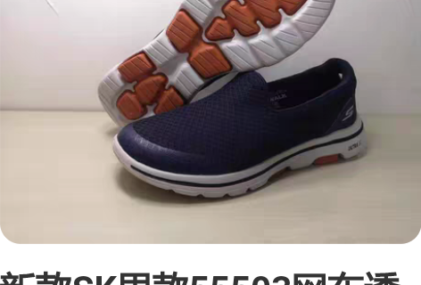 新款SK男款55503网布透气休闲鞋   ...