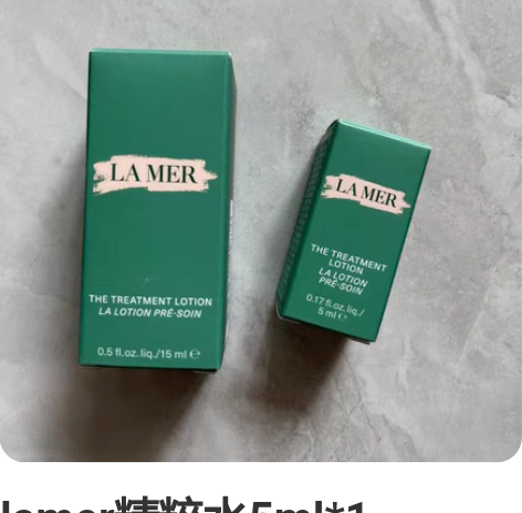 lamer精粹水5ml*1、15ml*2 ...
