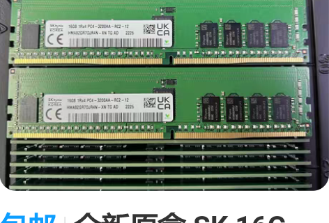 包邮全新原盒 SK 16G 3200 服务...