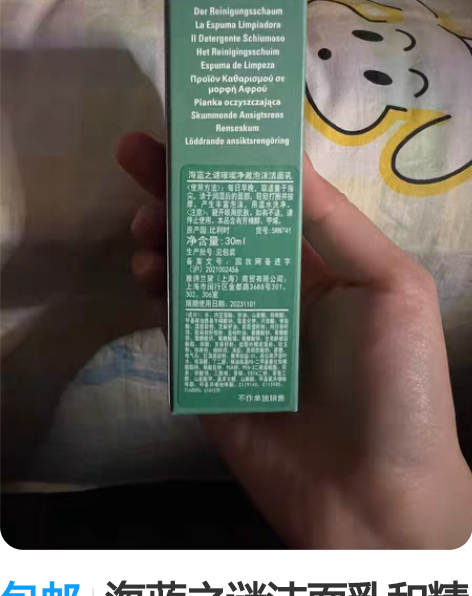 包邮海蓝之谜洁面乳和精粹水小样 江浙沪包邮...