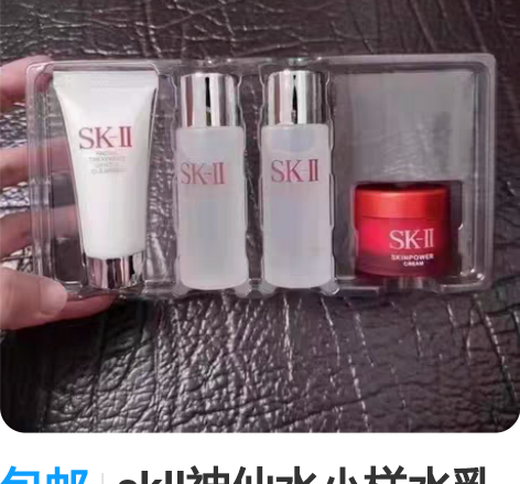 包邮skll神仙水小样水乳两件套sk神仙乳...