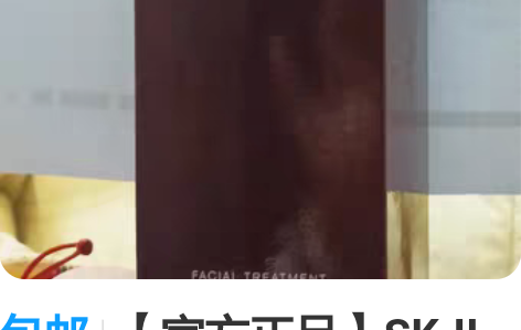 包邮【官方正品】SK-II嫩肤清莹露礼盒爽...