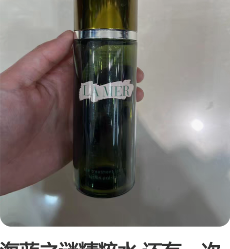 海蓝之谜精粹水 还有一次量 三亚免税店购买...