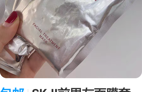 包邮SK-II前男友面膜套盒拆出 一片45...