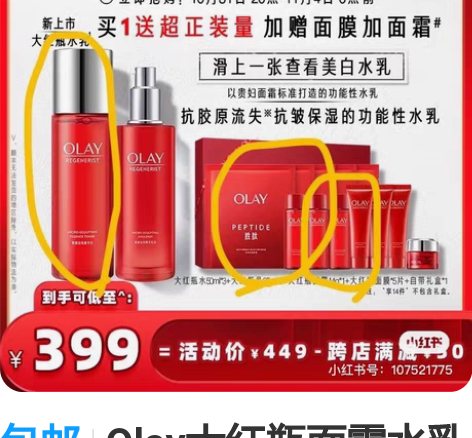 包邮Olay大红瓶面霜水乳套装 精华水*1...
