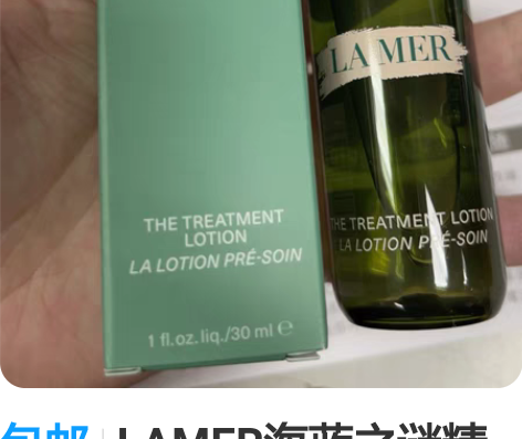 包邮LAMER海蓝之谜精粹水30ml 有二...