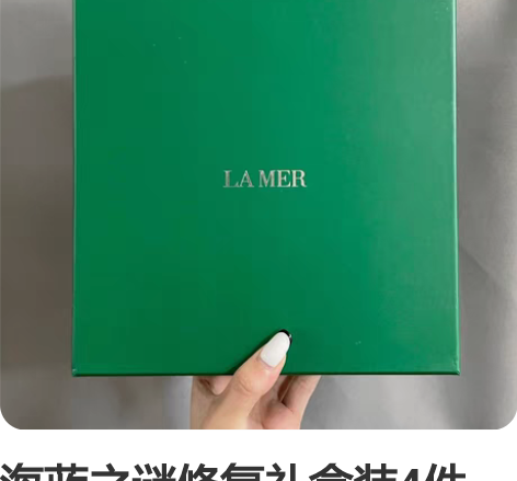 海蓝之谜修复礼盒装4件套 。Lamer海蓝...