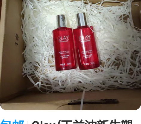 包邮Olay/玉兰油新生塑颜金纯活能水大红...