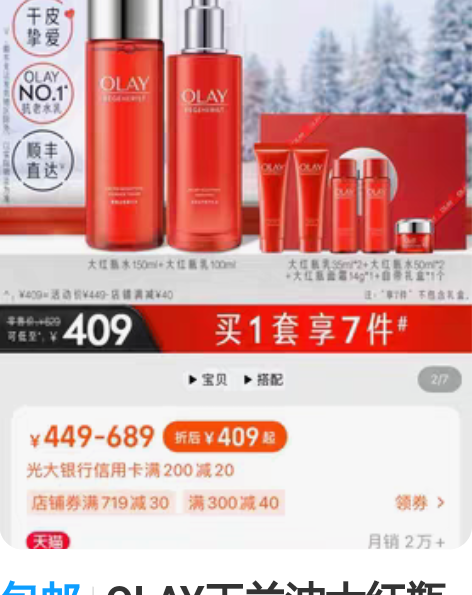 包邮OLAY玉兰油大红瓶水乳护肤套装化妆品...