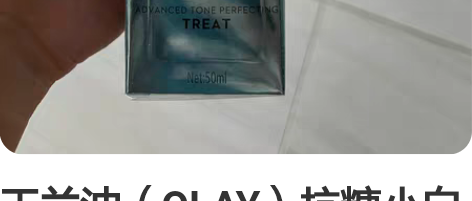 玉兰油（OLAY）抗糖小白瓶面部美白精华液...