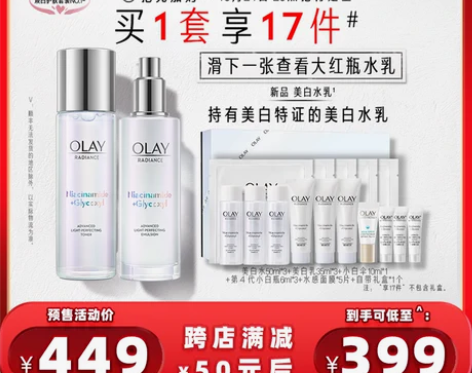 转卖买水乳选OLAy，李佳琦推荐，官网购买...