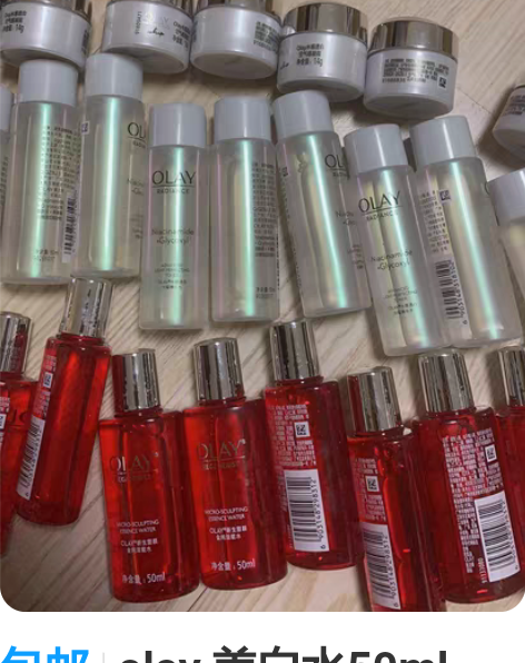 包邮olay 美白水50ml olay 美...