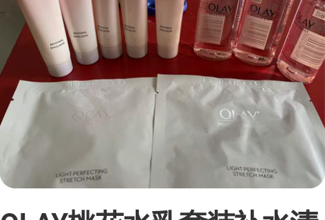 OLAY桃花水乳套装补水清爽抗光老全套多肽...