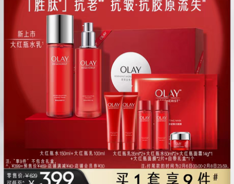 转卖【狂欢价】【双11】OLAY玉兰油大红...