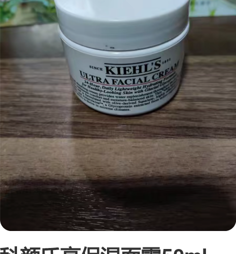 科颜氏高保湿面霜50ml，有1个，145包...