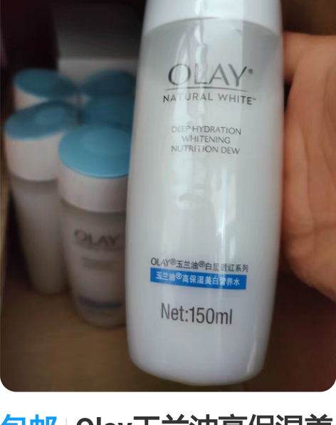 包邮Olay玉兰油高保湿美白营养水150m...
