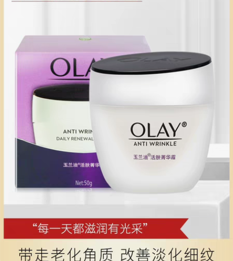OLAY玉兰油活肤菁华霜50g正品补水滋润...