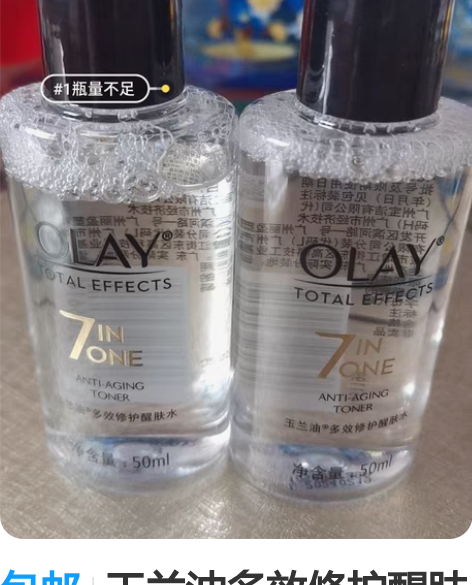 包邮玉兰油多效修护醒肤水50ml*2 全新...