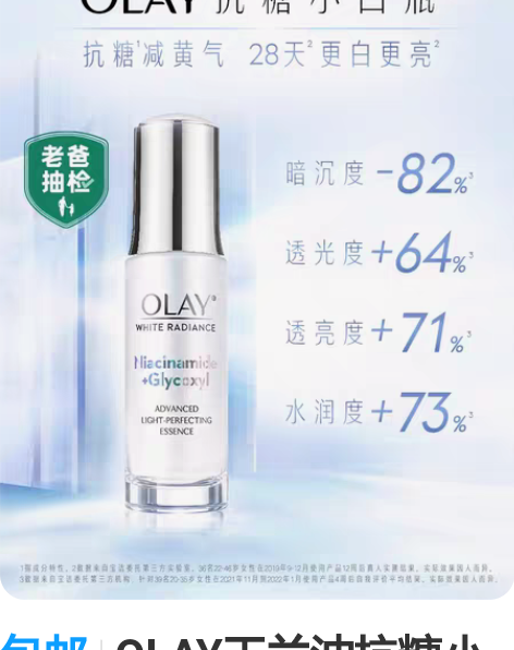 包邮OLAY玉兰油抗糖小白瓶补水保湿面部精...